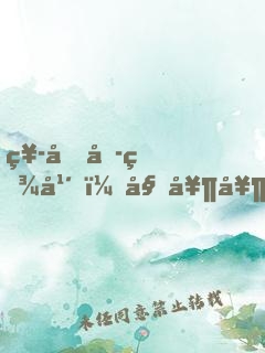祭劍六百年，姑奶奶她重回人間